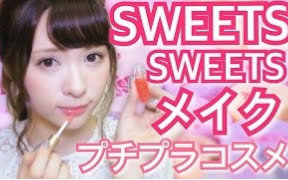 【熟肉】河西美希之用日本开价品牌Sweets sweets挑战整个妆容♡哔哩哔哩bilibili