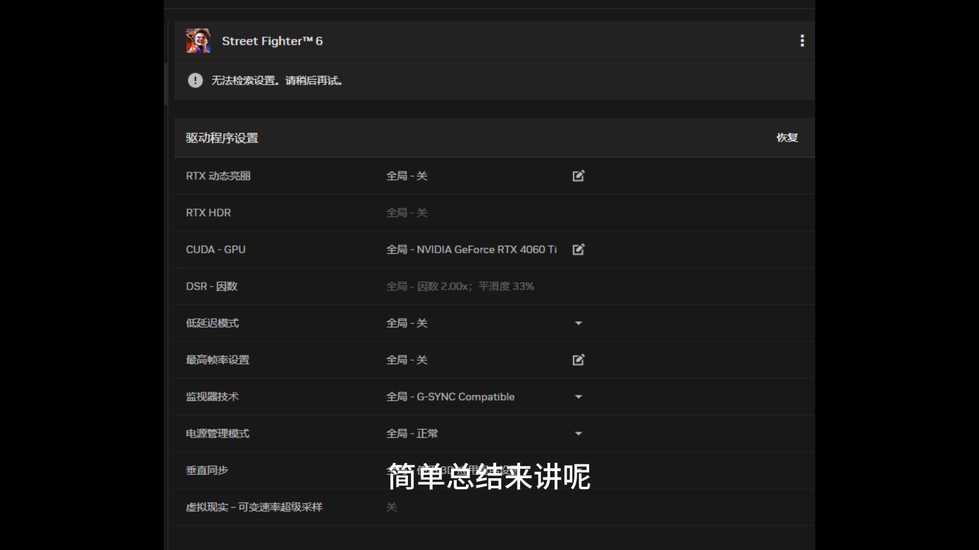 NVIDIA app,无法检索游戏设置,不必重装驱动的解决方案(官方咨询提供)哔哩哔哩bilibili