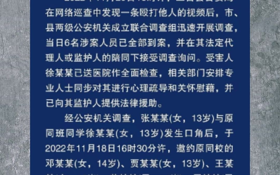 警情续报绵阳三台校园霸凌事件,拘留罚款一个不能少!哔哩哔哩bilibili