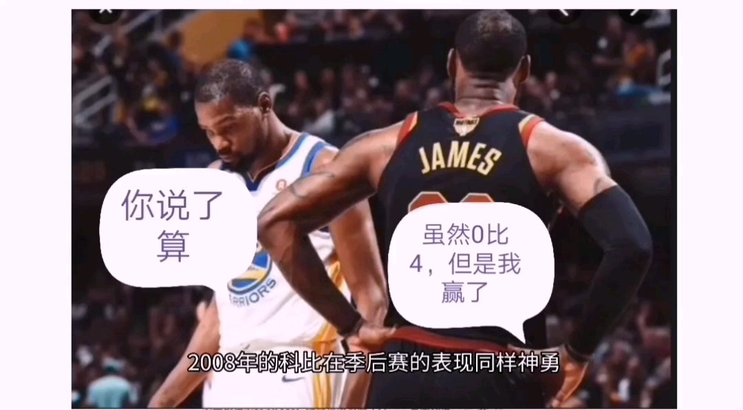 08科比vs18詹姆斯