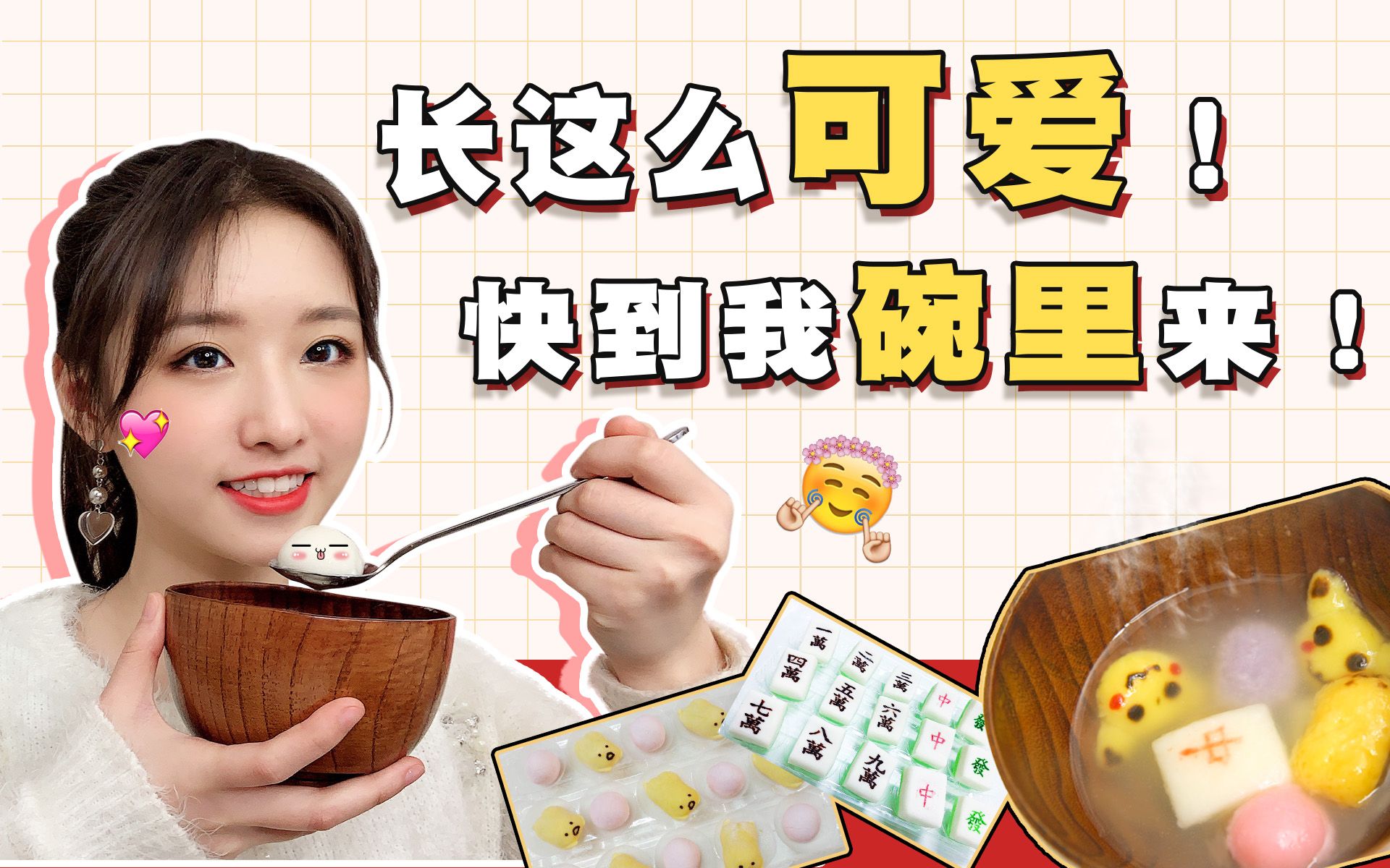 鹿小草好吃的汤圆水太深过年的肥肉臀更圆