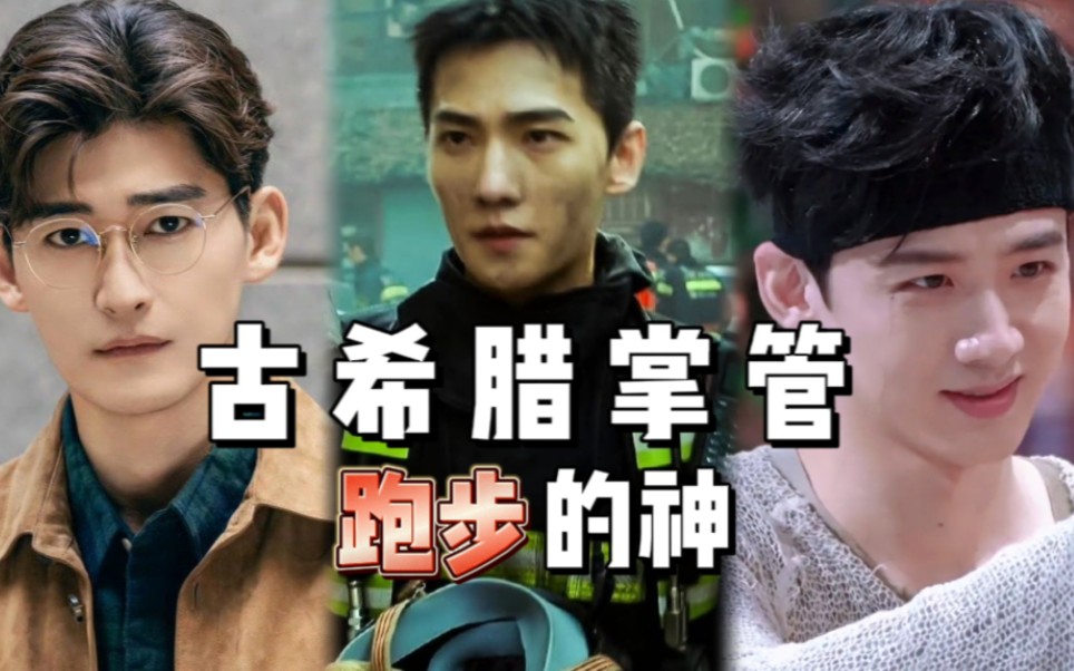 他们跑步怎么那么好笑哈哈哈哈【张翰vs杨洋vs白敬亭】