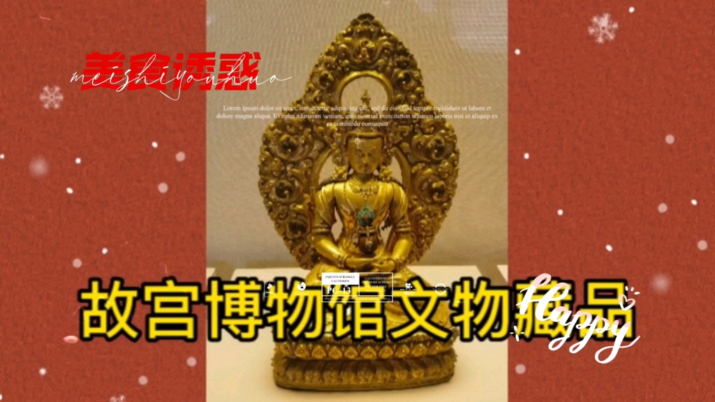 故宫博物馆文物藏品