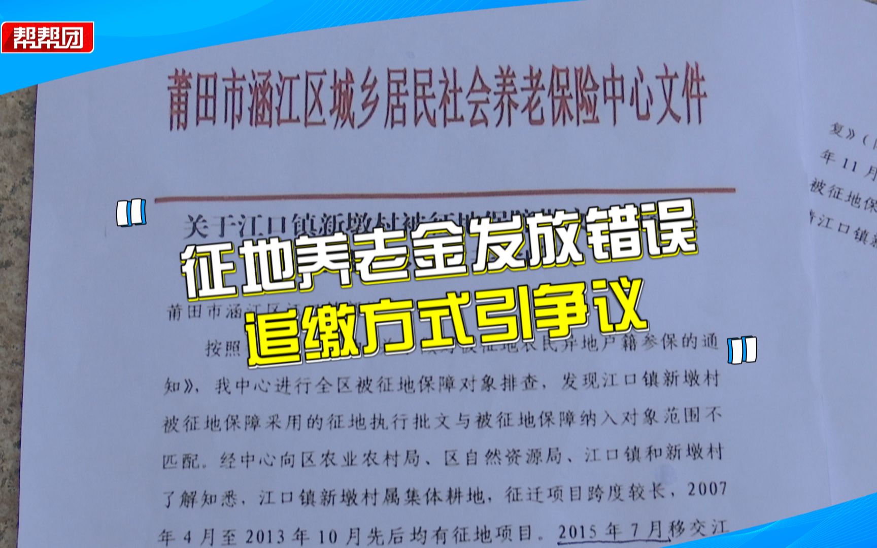 征地补贴发放多年后说发错了,部门要追缴,村民:未告知直接扣款哔哩哔哩bilibili