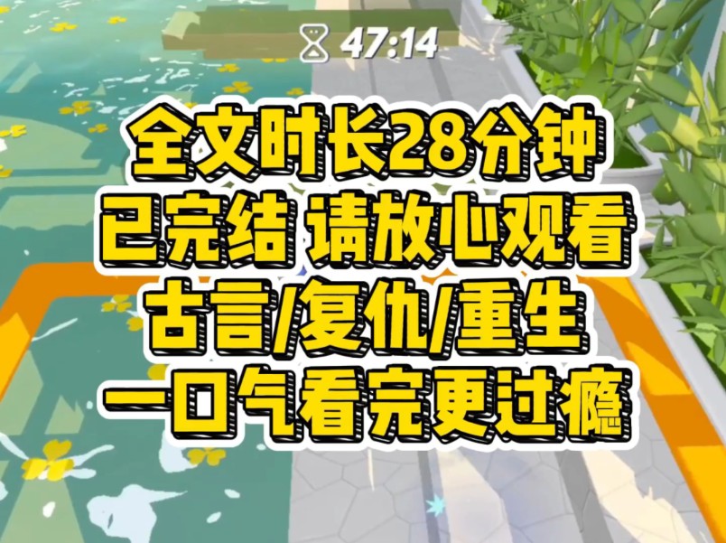 [图]【完结文】古言/复仇/重生忘恩负义的人自然就有人来收