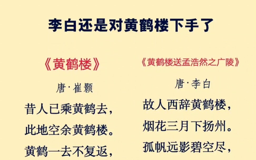 [图]诗仙李白还是对黄鹤楼下手了《黄鹤楼送孟浩然之广陵》