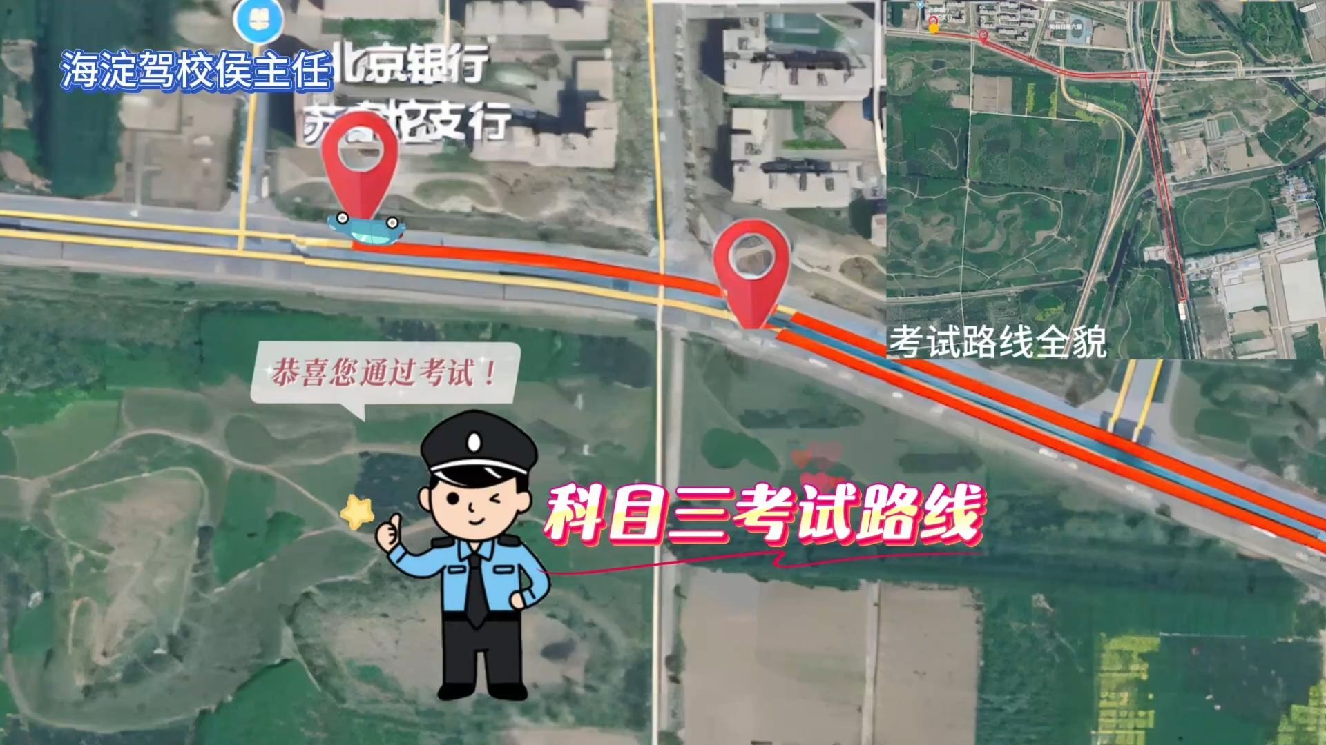 科目三考试通关视频之考试路线