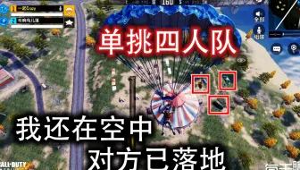单挑四人队 化身狙神13杀 一阵操作猛如虎结果还是被摸了屁股 使命召唤手游 每天瞎乐呵