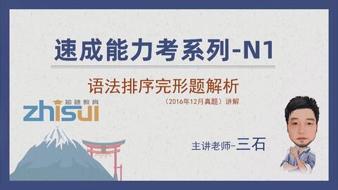 16年12月日语n2卷子语法部分 哔哩哔哩