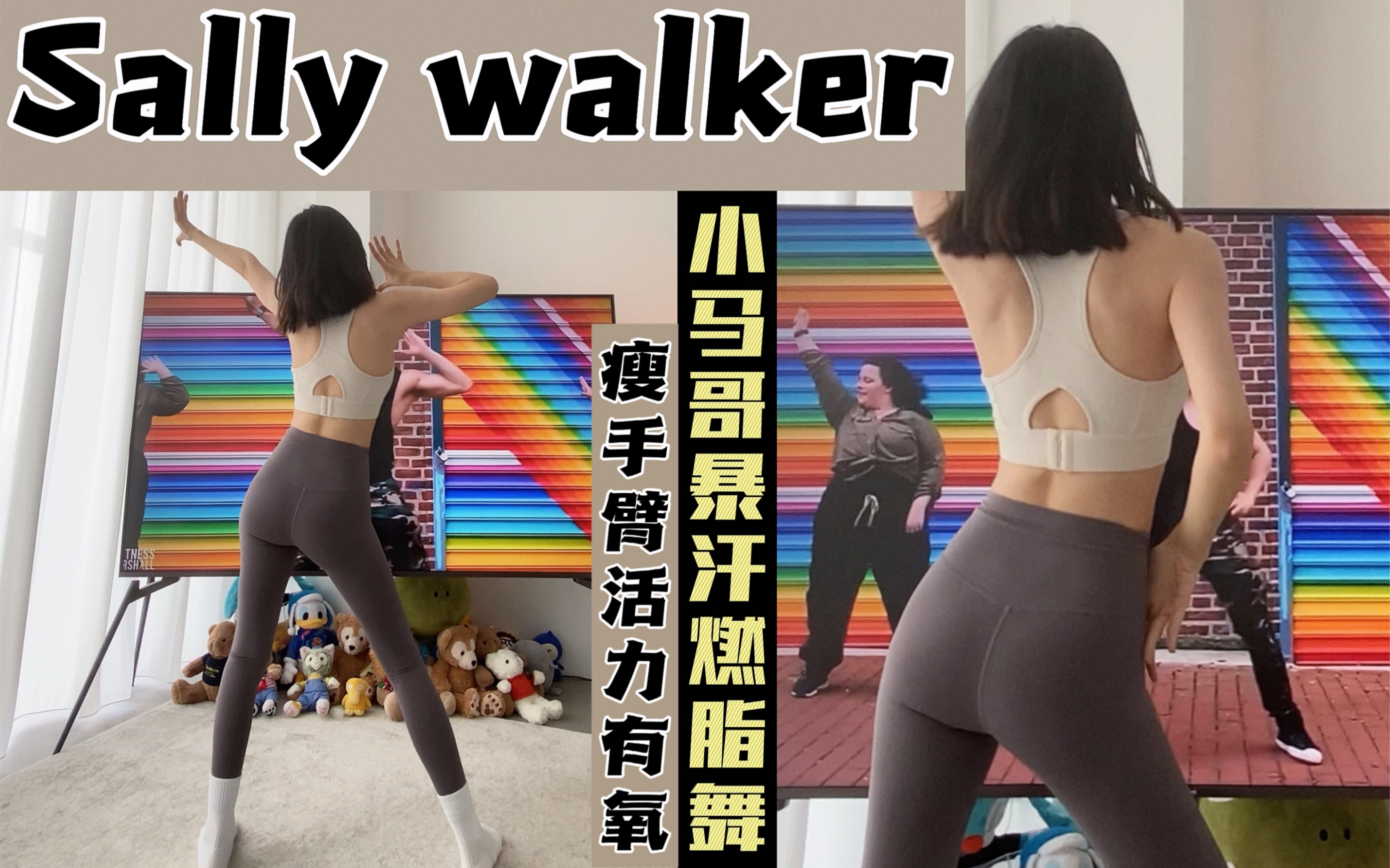 [图]超强瘦手臂！💪🏻每天3遍 拒绝拜拜肉【Sally Walker】 | #065