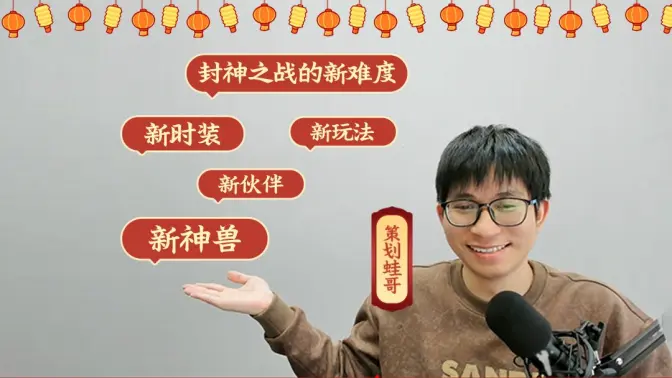 蛙哥爆料春节服定档1月24日!