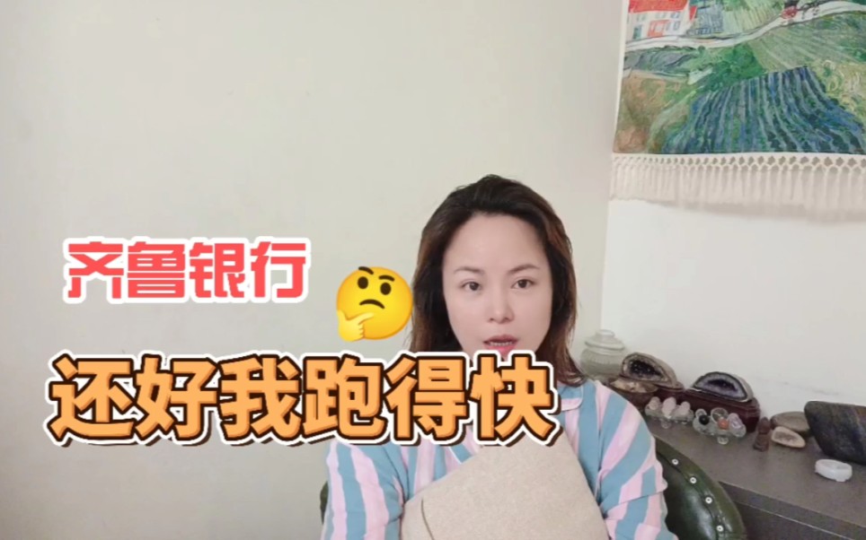 齐鲁银行vs三峡能源像双胞胎?还好我跑得快!哔哩哔哩bilibili