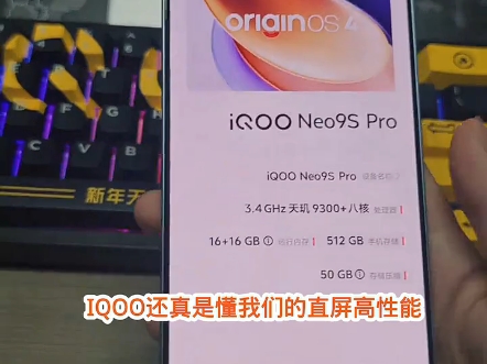 vivoiQOO Neo9S Pro 12GB+256GB 格斗黑 天玑9300+旗舰芯 IMX920索尼大底传感器 电竞手机测评哔哩哔哩bilibili