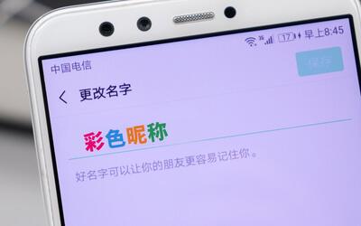 打开手机这里可以把昵称变成彩色的好看又个性