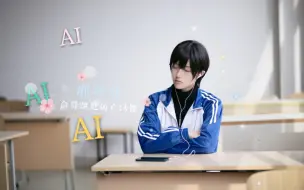 Download Video: 【伪装学渣】【AIAIAI】那些年俞哥跳过的广场舞