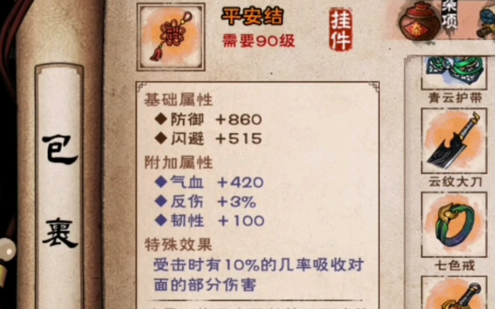 【烟雨江湖】平安结获取(乾元功后续)