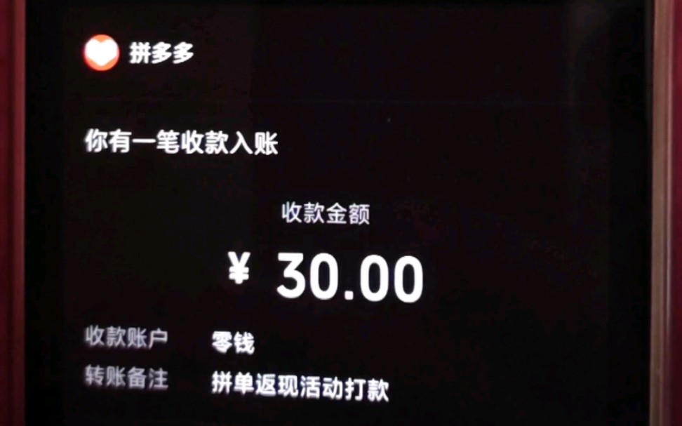 第一次在拼多多上收到返现,太不容易了,说真的,我一直以为这是在骗人的,不过我花了也不少才有这返现,退货的话就扣钱了哔哩哔哩bilibili