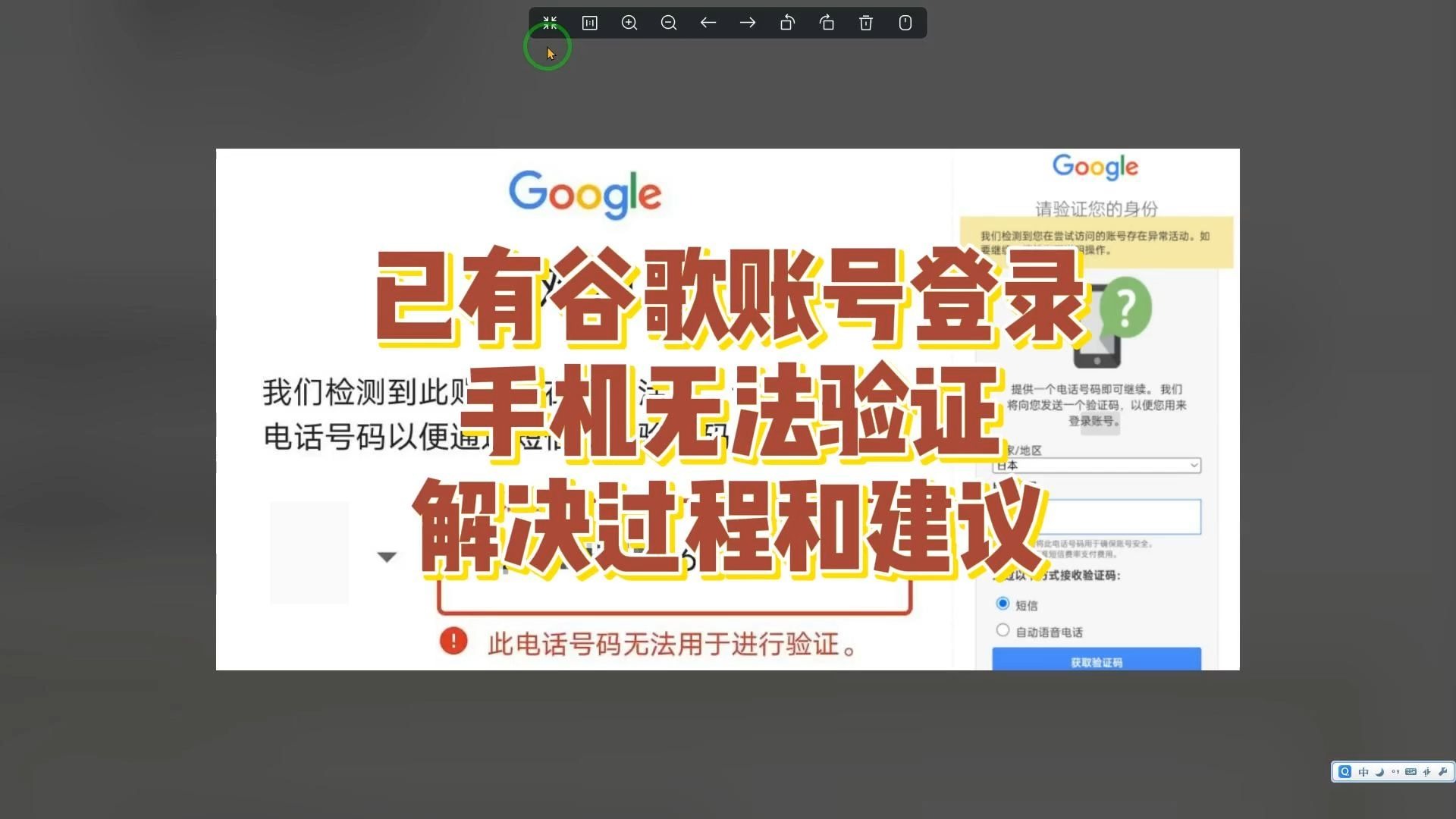 谷歌手机号码无法验证是怎么回事=谷歌手机号码无法验证是怎么回事啊