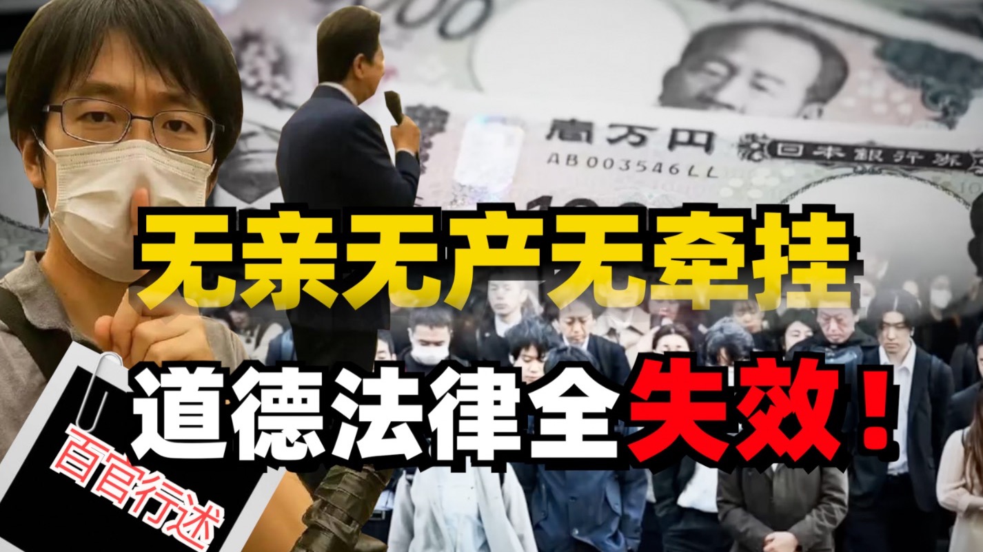 日本无敌之人杀疯了，无亲无产无牵挂，道德法律全失效