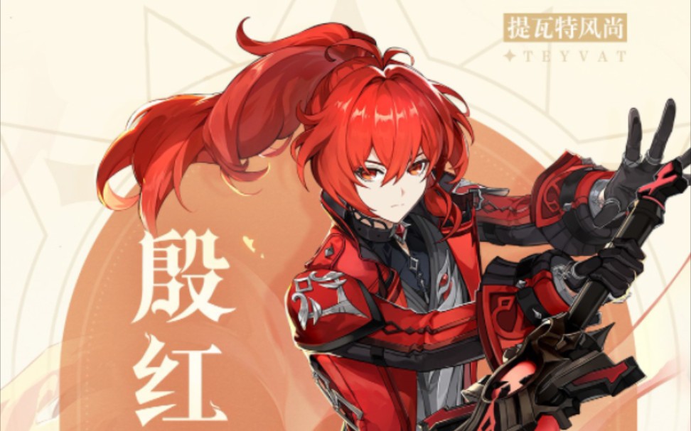 原神 迪卢克登龙剑「殷红终夜」_原神