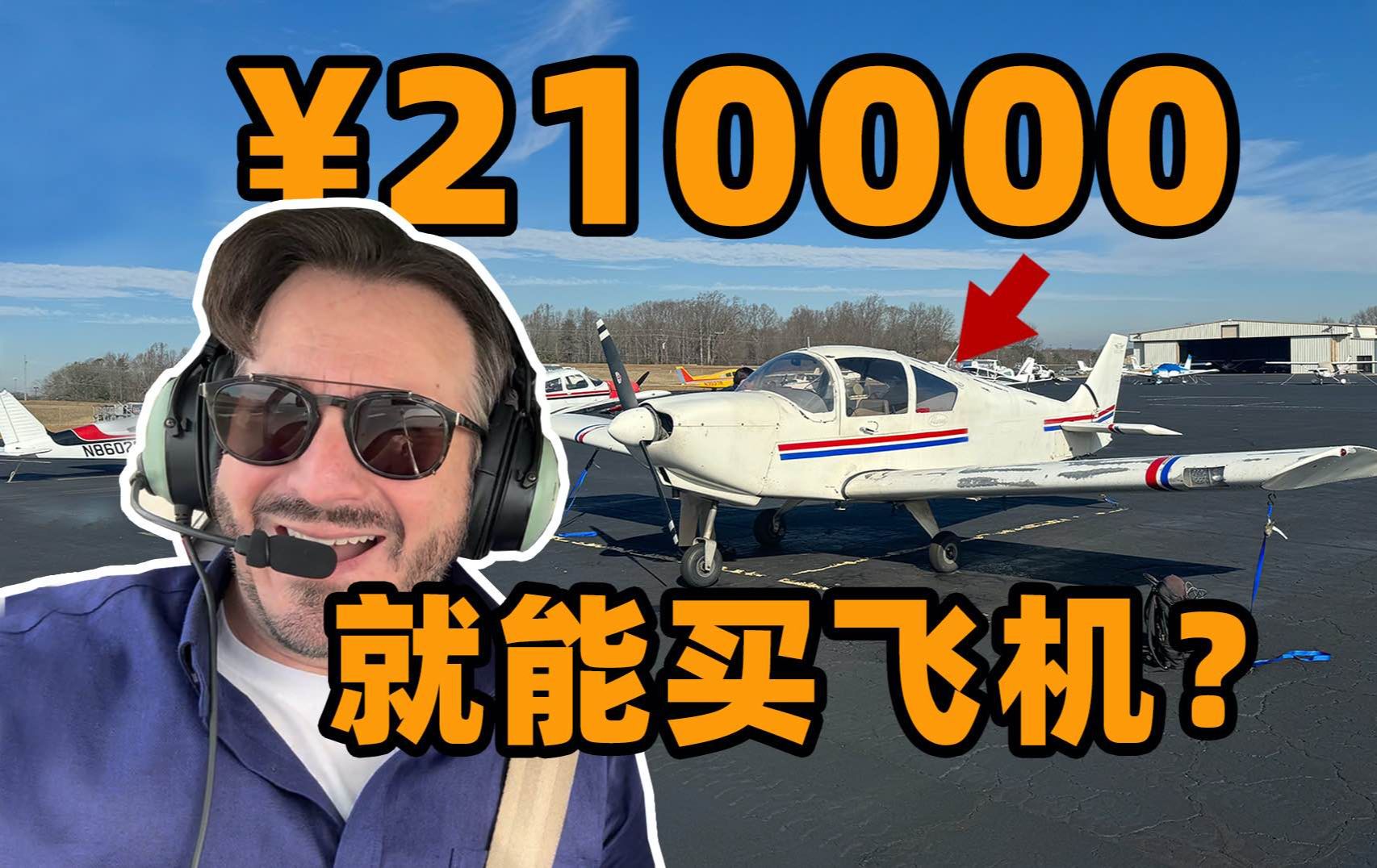 3分钟,教你怎么飞上天!-vvvip史蒂文-vvvip史蒂文-哔哩哔哩视频