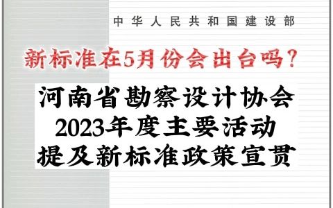 住建部新资质标准在5月份会出台吗?哔哩哔哩bilibili