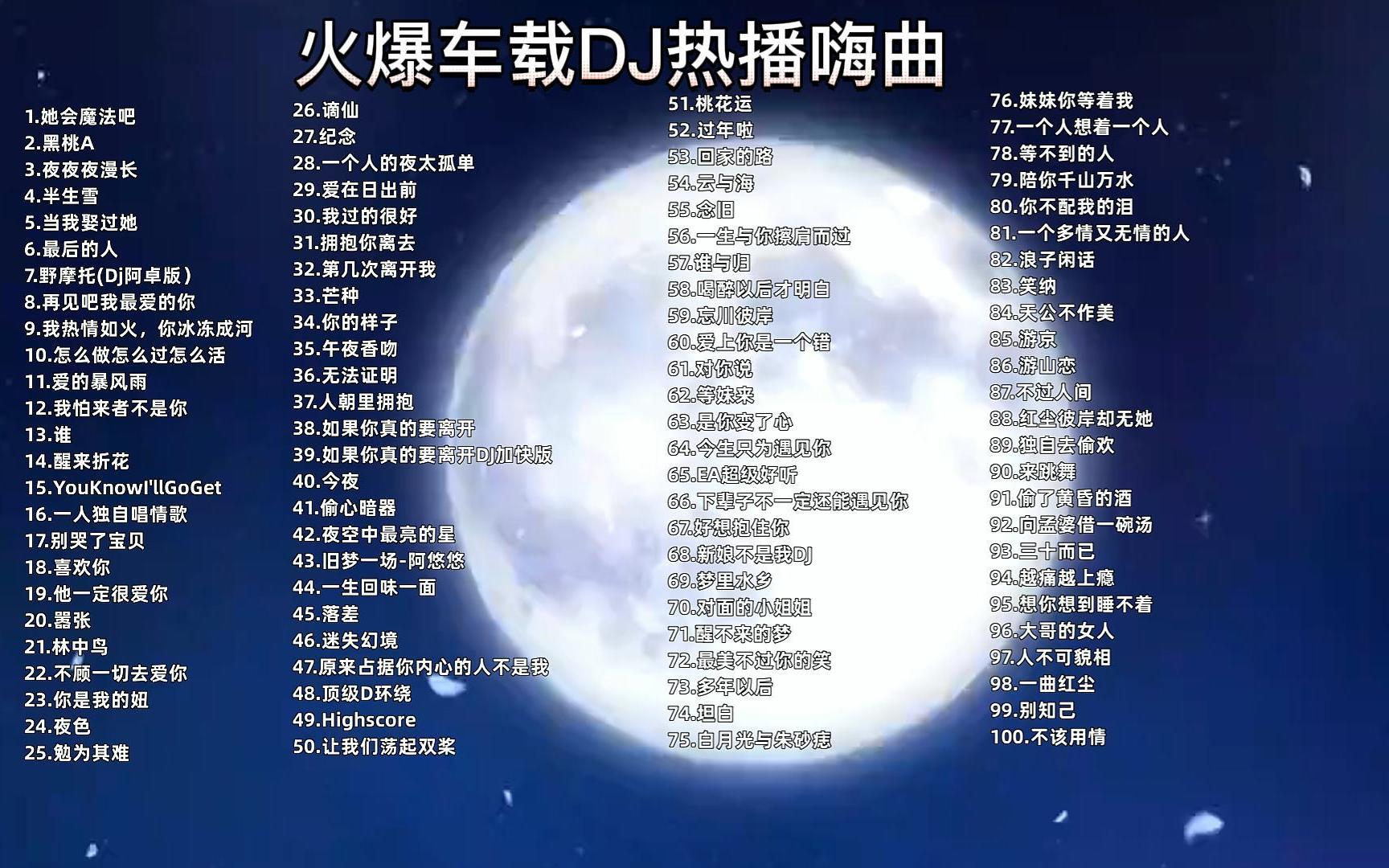 【经典电音】最新爆火超好听的DJ嗨曲,极品车载DJ串烧 《网络DJ车载串烧合集》哔哩哔哩bilibili