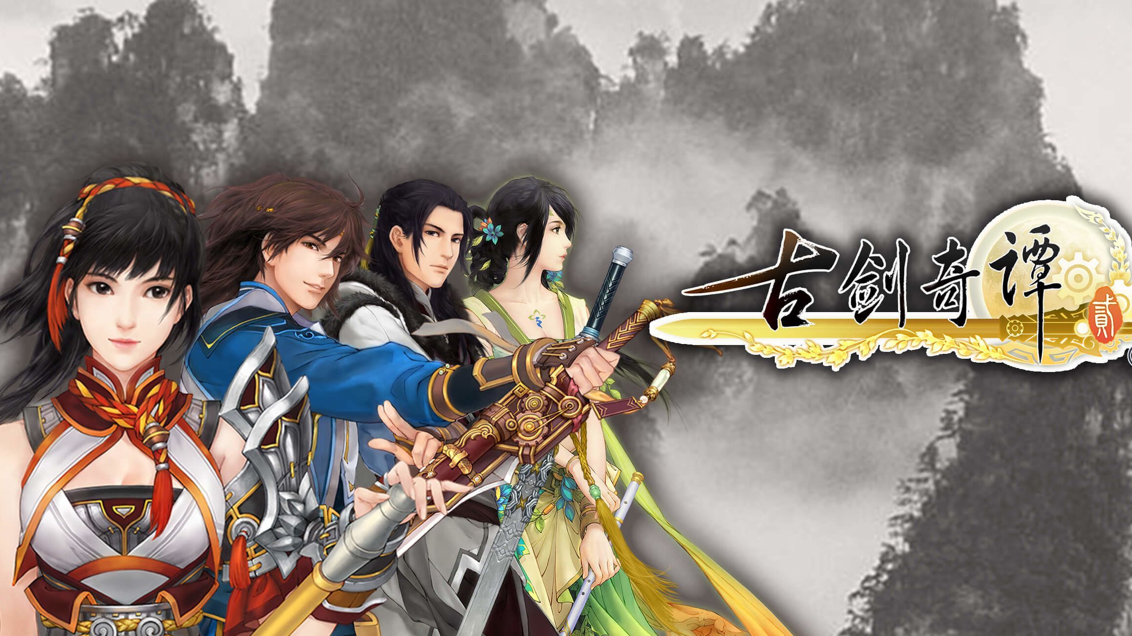 《古剑奇谭2》steam版,实况流程