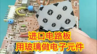 进口电路板用玻璃做电子元件
