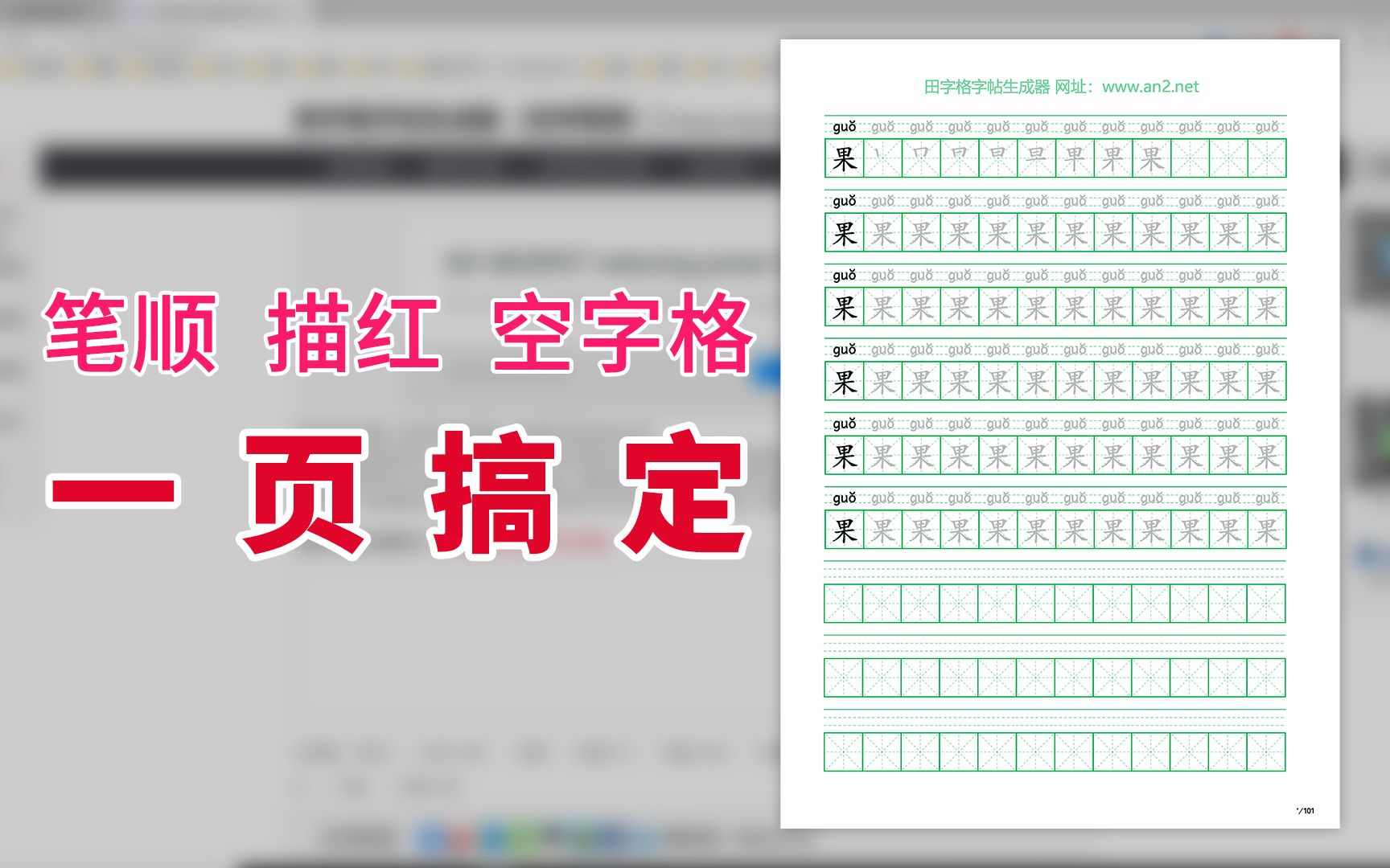 [图]自制笔顺、描红、空字格混合米字格字帖