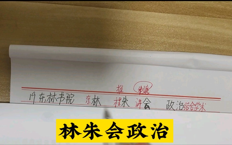 东林书院、朱熹、王守仁、黄宗羲、诂经精舍Ⅰ中国教育史333哔哩哔哩bilibili