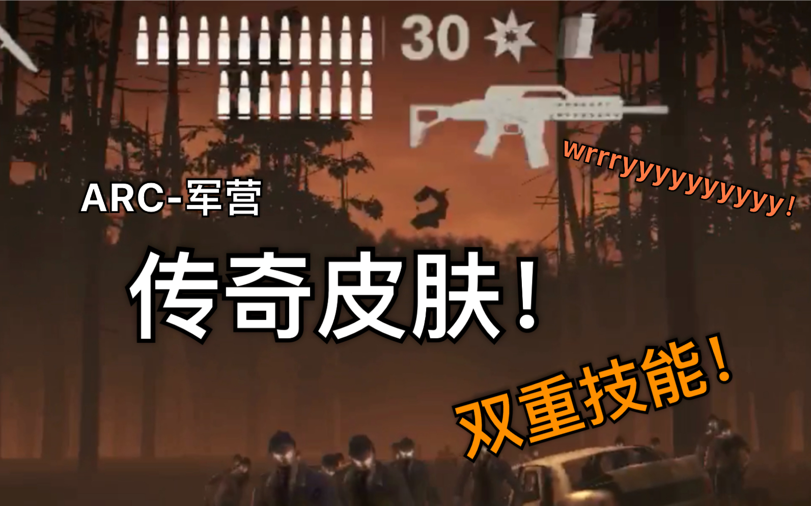 [图][5419]快速换弹！爆破射击！Best Match！into the dead2 ARC-军营传奇皮肤第二期！