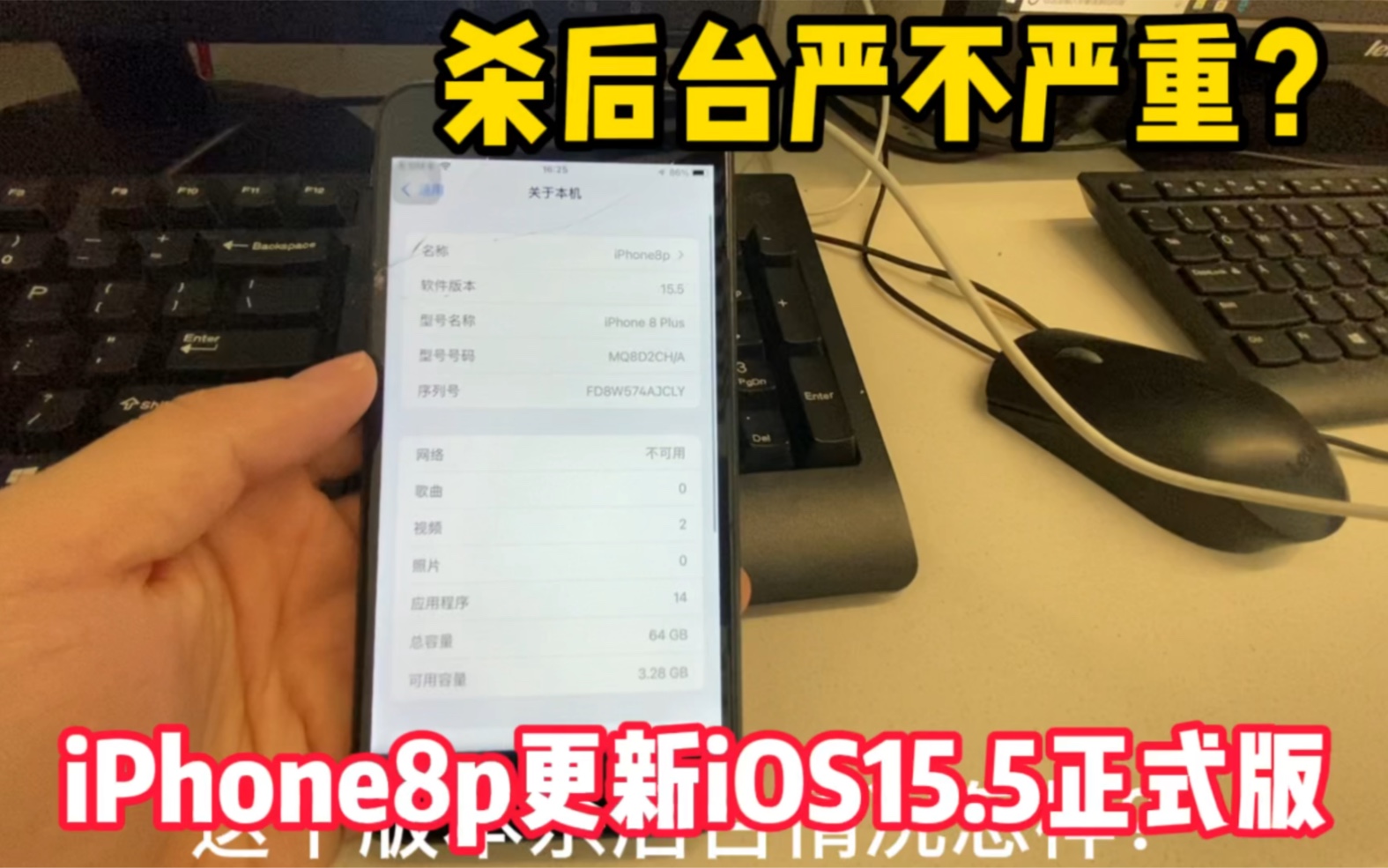 苹果8p更新iOS15.5正式版后,杀后台严不严重?一起测试看看哔哩哔哩bilibili