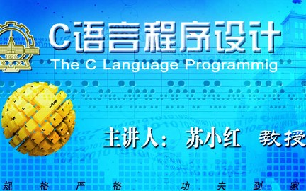 C语言程序设计哈尔滨工业大学哔哩哔哩bilibili