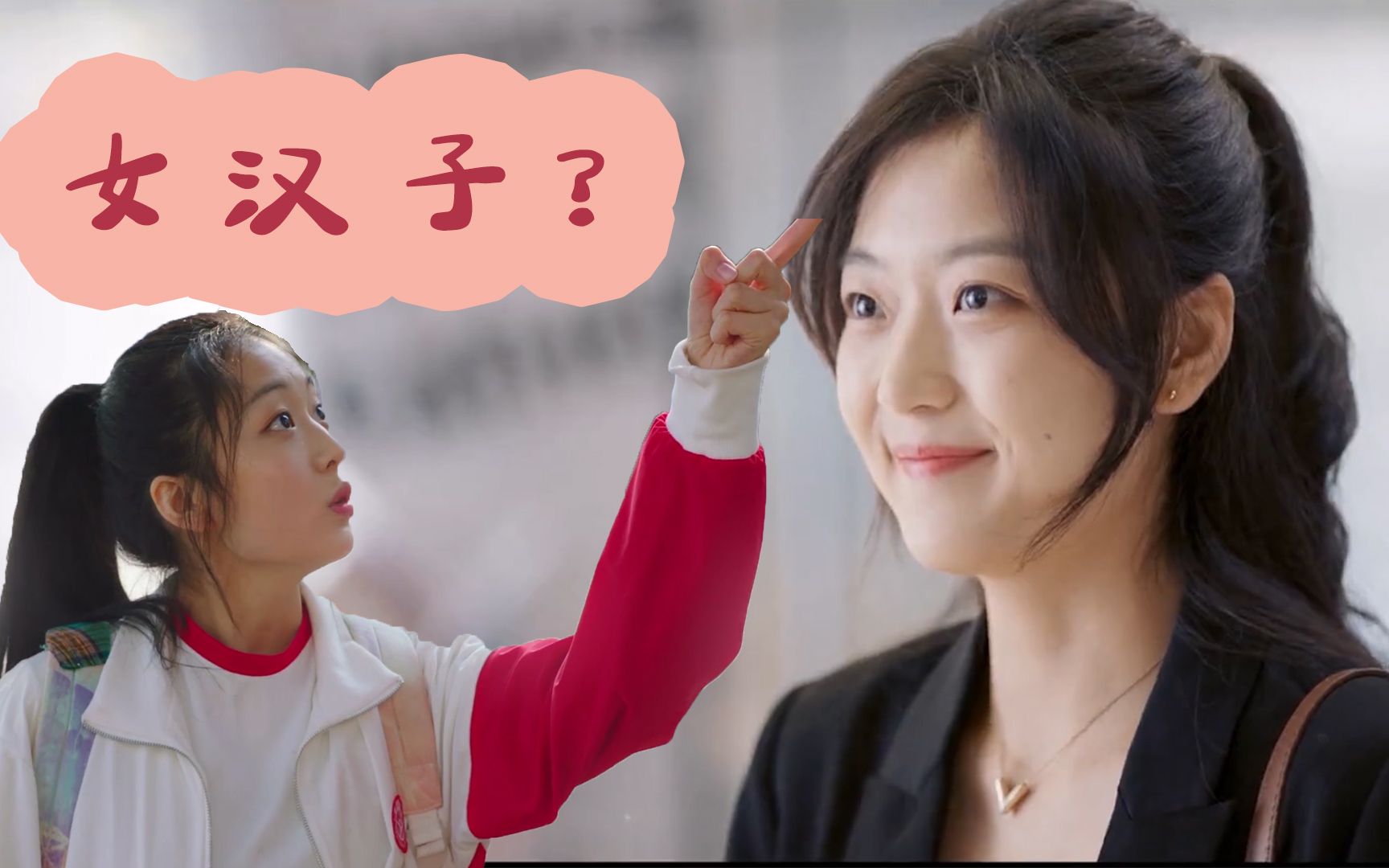 《拾光里的我们》青春期女汉子和职场小女人,哪款孙千是你的菜?