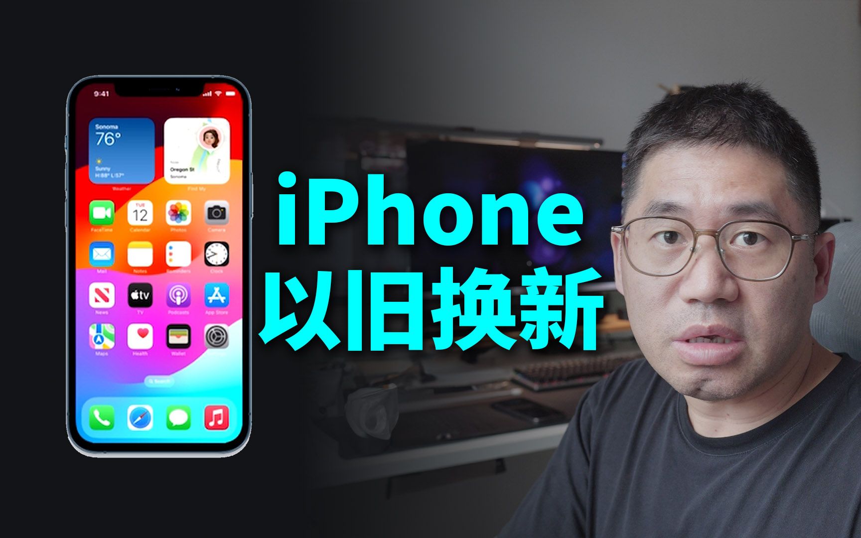 iPhone苹果手机怎样以旧换新哔哩哔哩bilibili