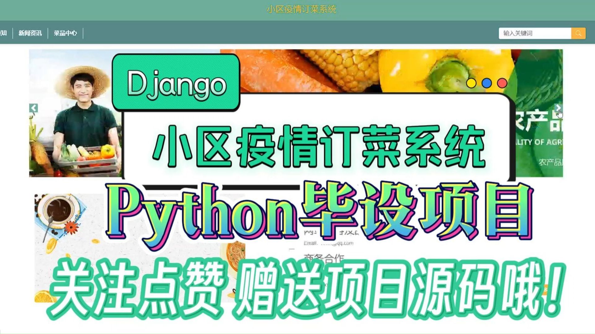 【Python毕设项目】35005 小区疫情订菜系统(附源码论文可完美运行)可白嫖作毕设,轻松搞定毕设作业哔哩哔哩bilibili