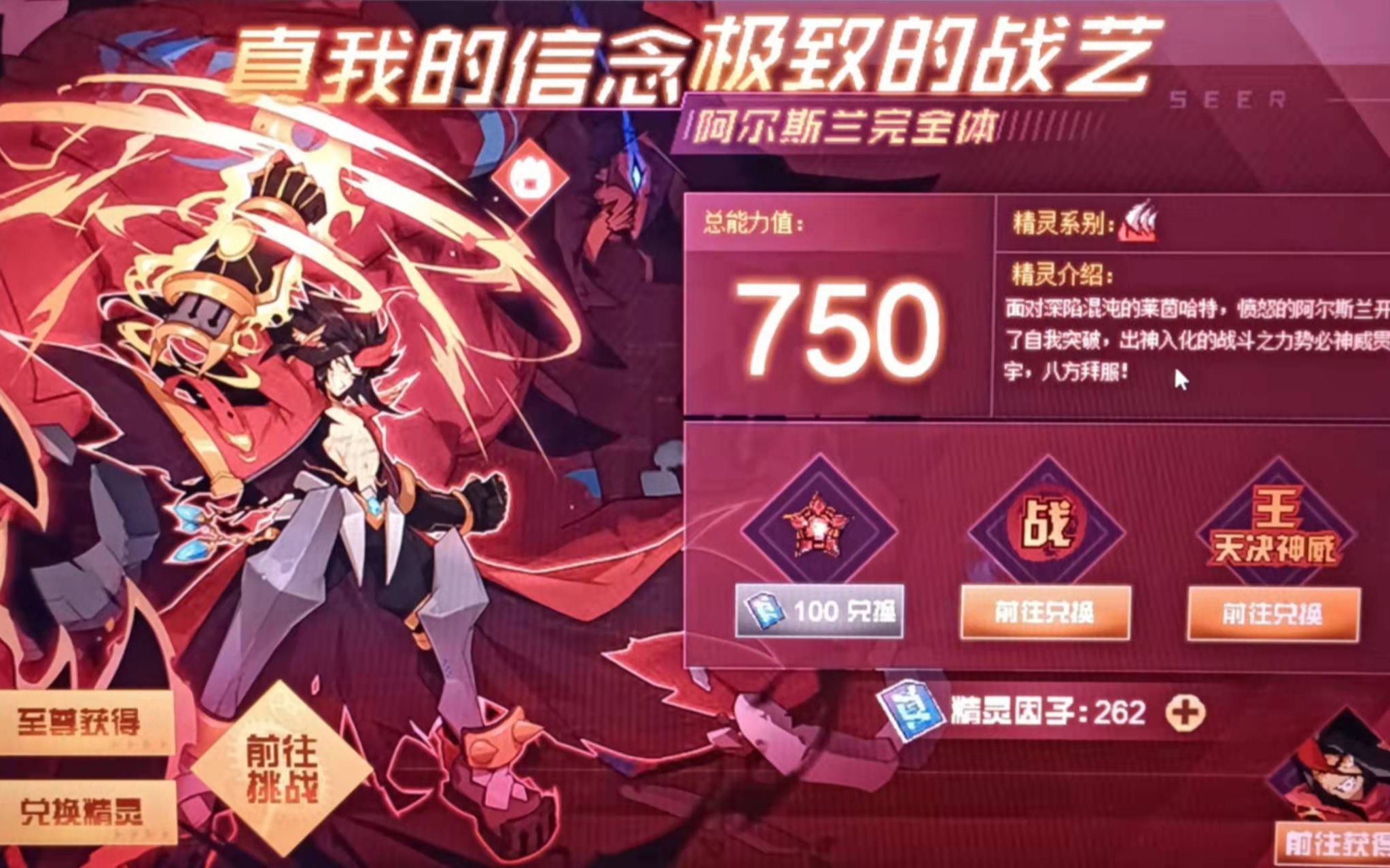 [赛尔号]极战-阿尔斯兰地狱模式(单表姐整合版)很稳