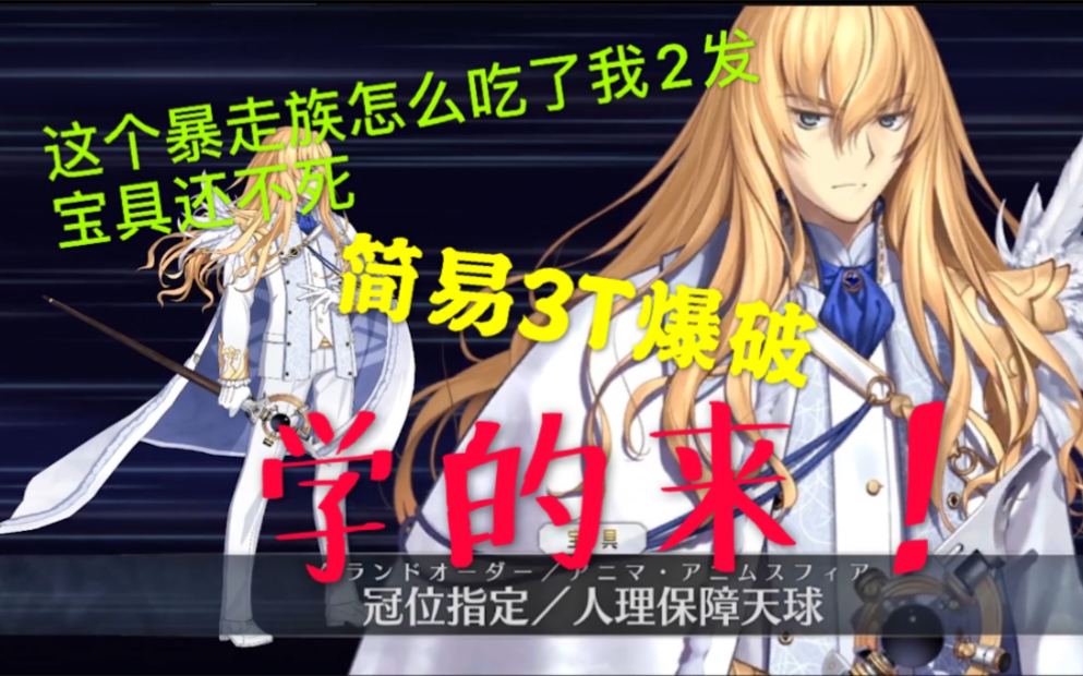 【Fate/GO 2.5.2】R金时3T暴打队长 Vol.2 你也学的来的3T思路哔哩哔哩bilibili