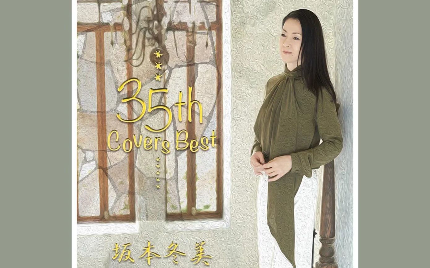 空港坂本冬美fuyumisakamoto