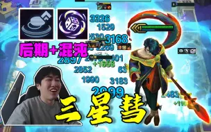 Download Video: 红莲：究极爽局疯狂爆出99金币！离谱三星艾希转三星彗！