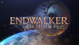 Ff14 6 0 曉月の終焉 Endwalker 先导预告片bgm 纯净版 哔哩哔哩 Bilibili