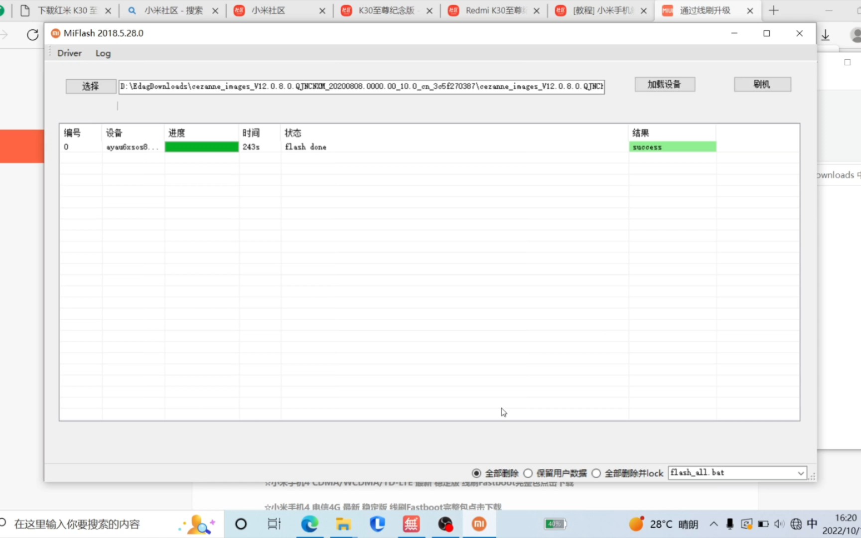 小米miflash线刷教程哔哩哔哩bilibili