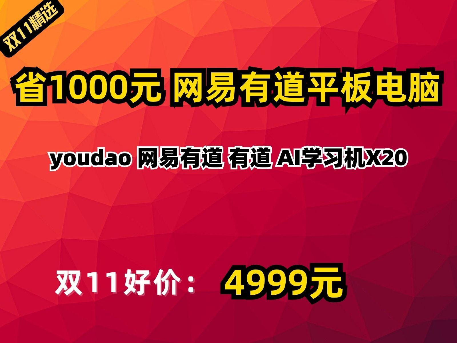 【省1000元】网易有道平板电脑youdao 网易有道 有道 AI学习机X20哔哩哔哩bilibili