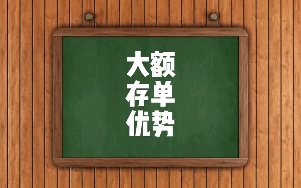 银行的大额存单有什么优势?要多少资金才能购买?哔哩哔哩bilibili