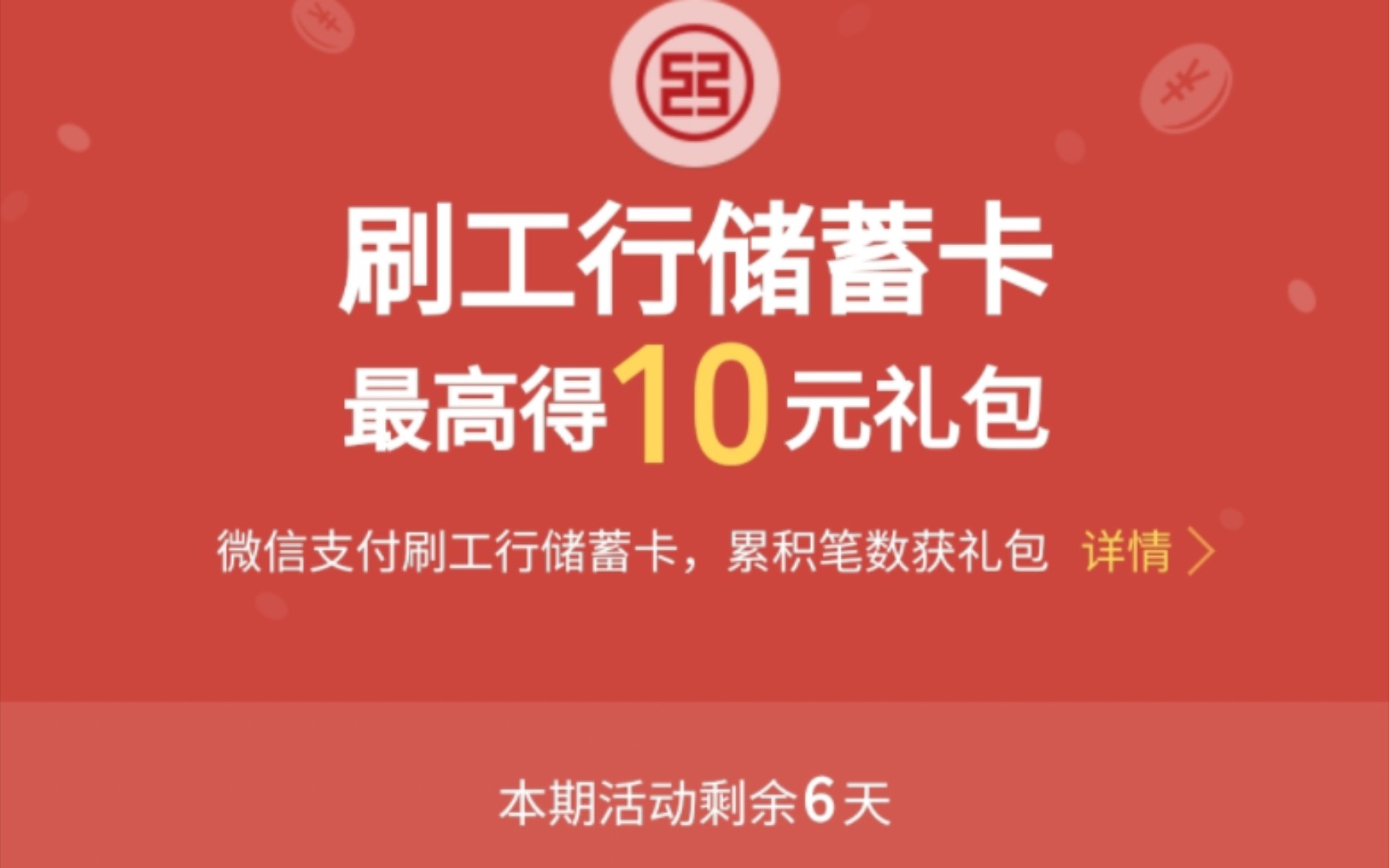 工行10元毛,人人即可参与哔哩哔哩bilibili