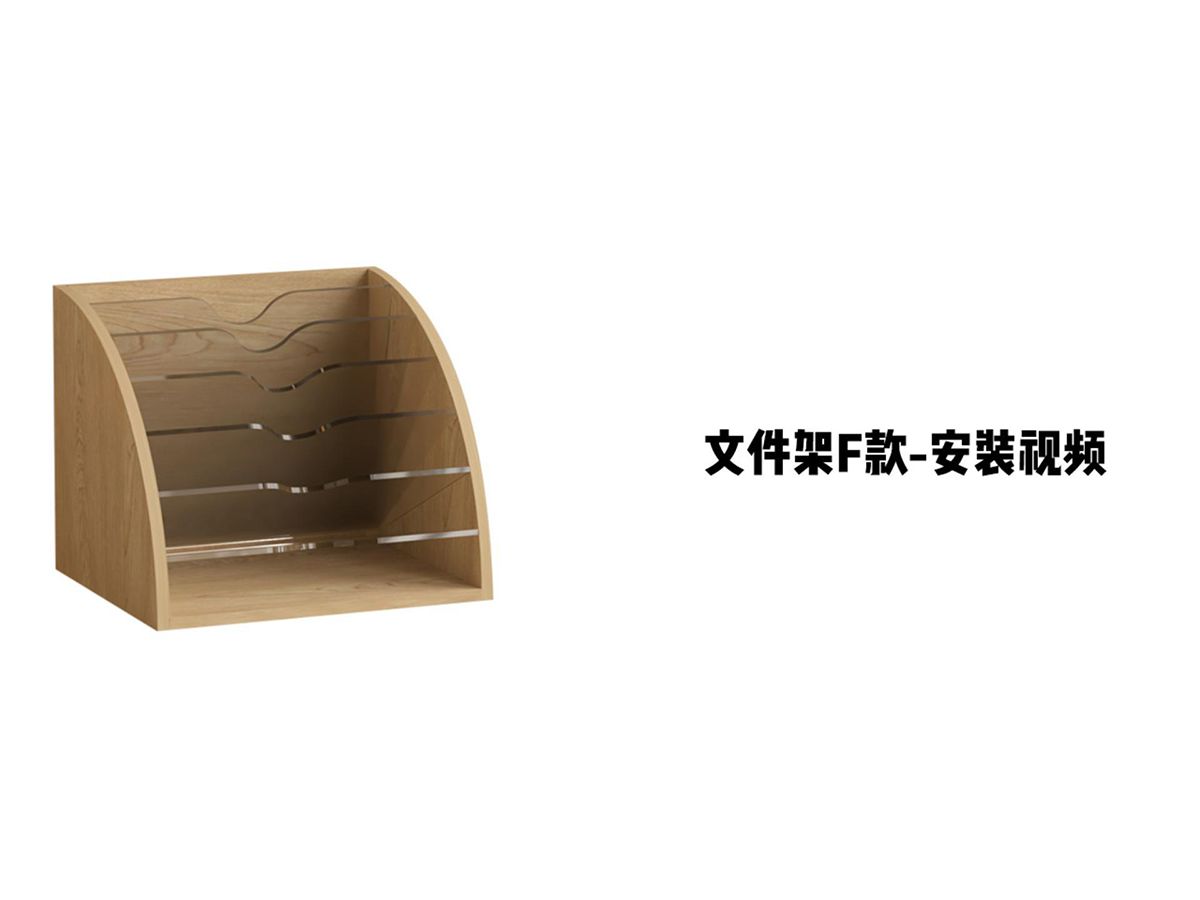 【文件夹F款】-安装视频