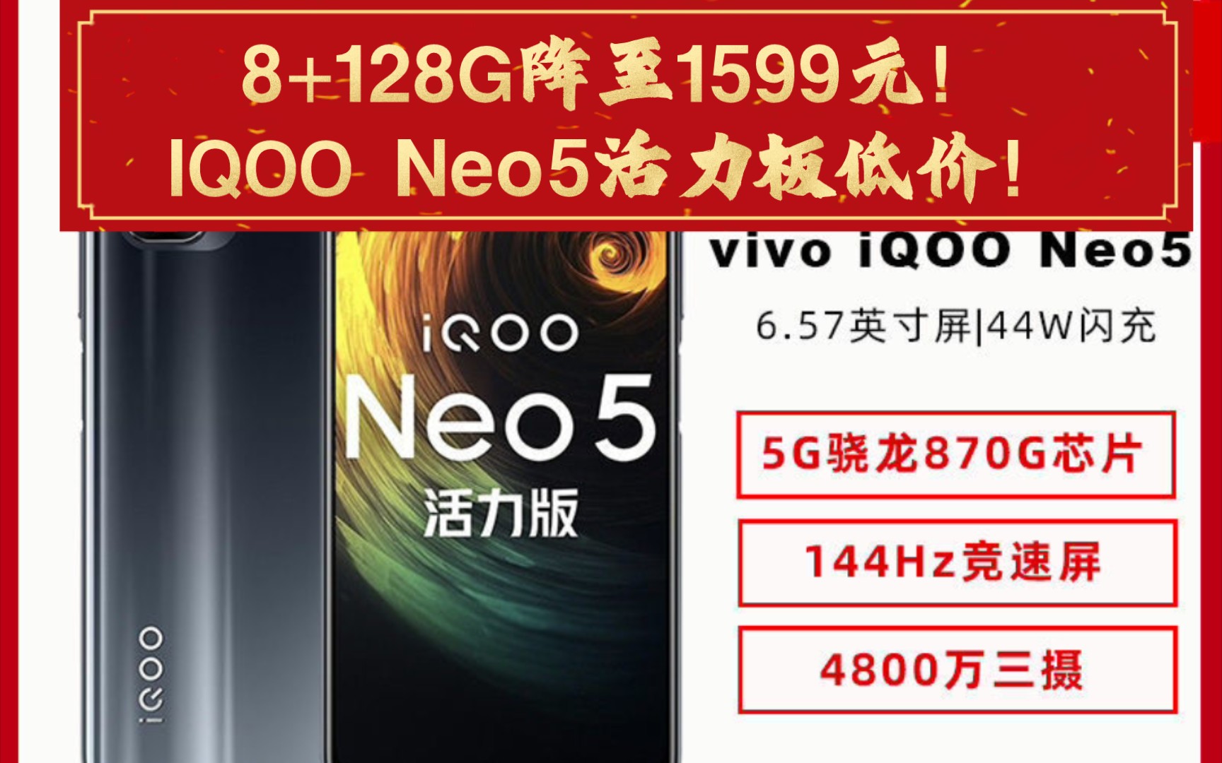 1599元!IQOO Neo5活力板低价继续!哔哩哔哩bilibili