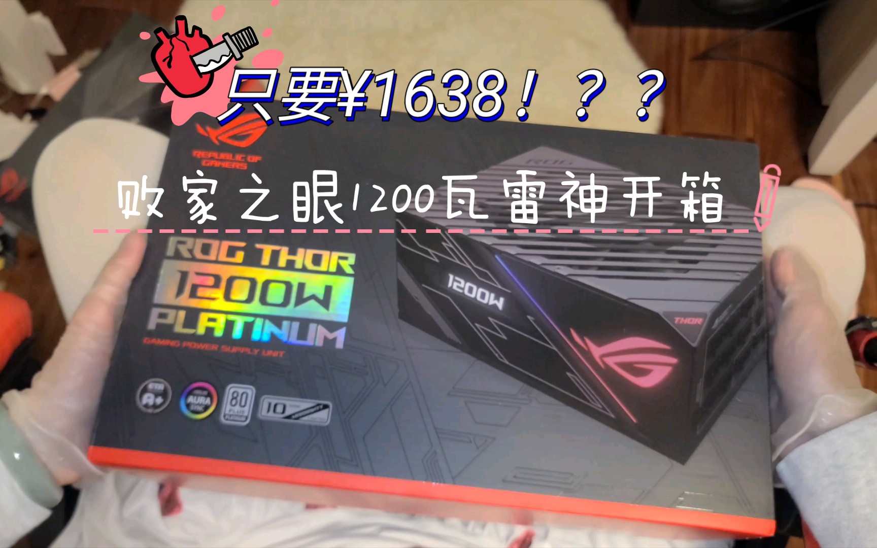 薅到了亚马逊的羊毛华硕败家之眼雷神1200瓦开箱买来不知道做什么系列