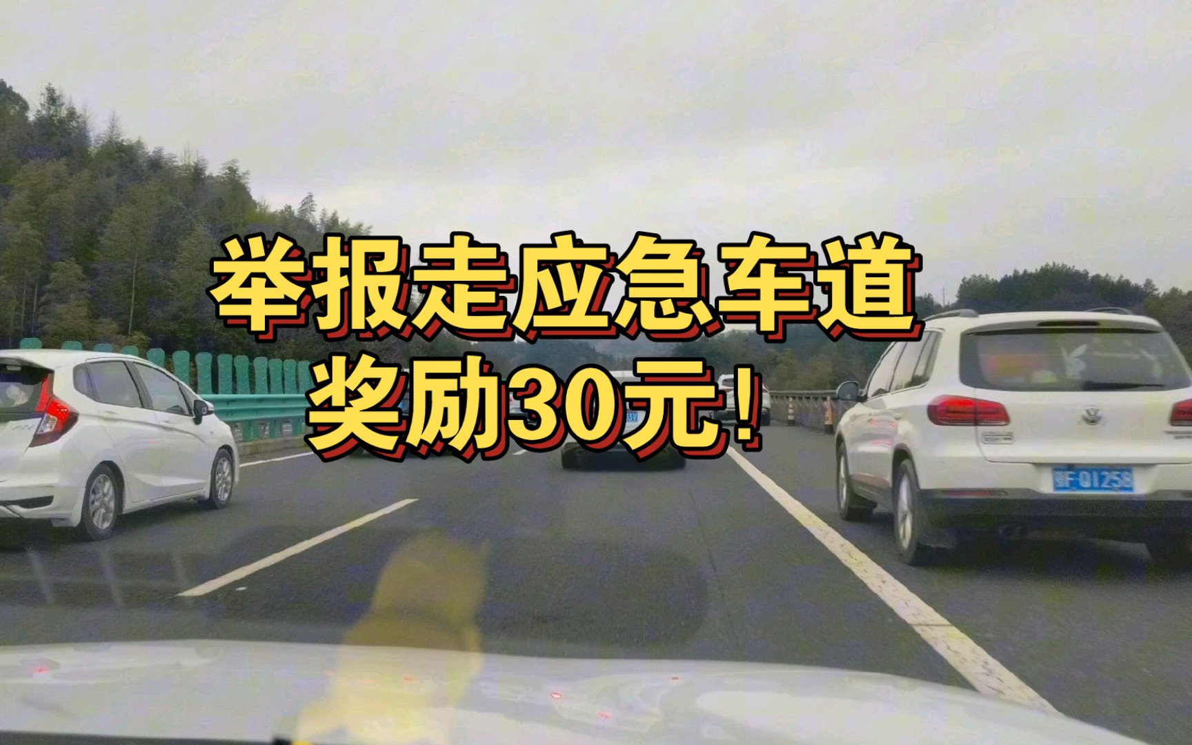 高速堵车,狠人大哥做了大家想做没做的事,举报走应急车道的,一辆车奖励30元,每天上限50辆车!哔哩哔哩bilibili